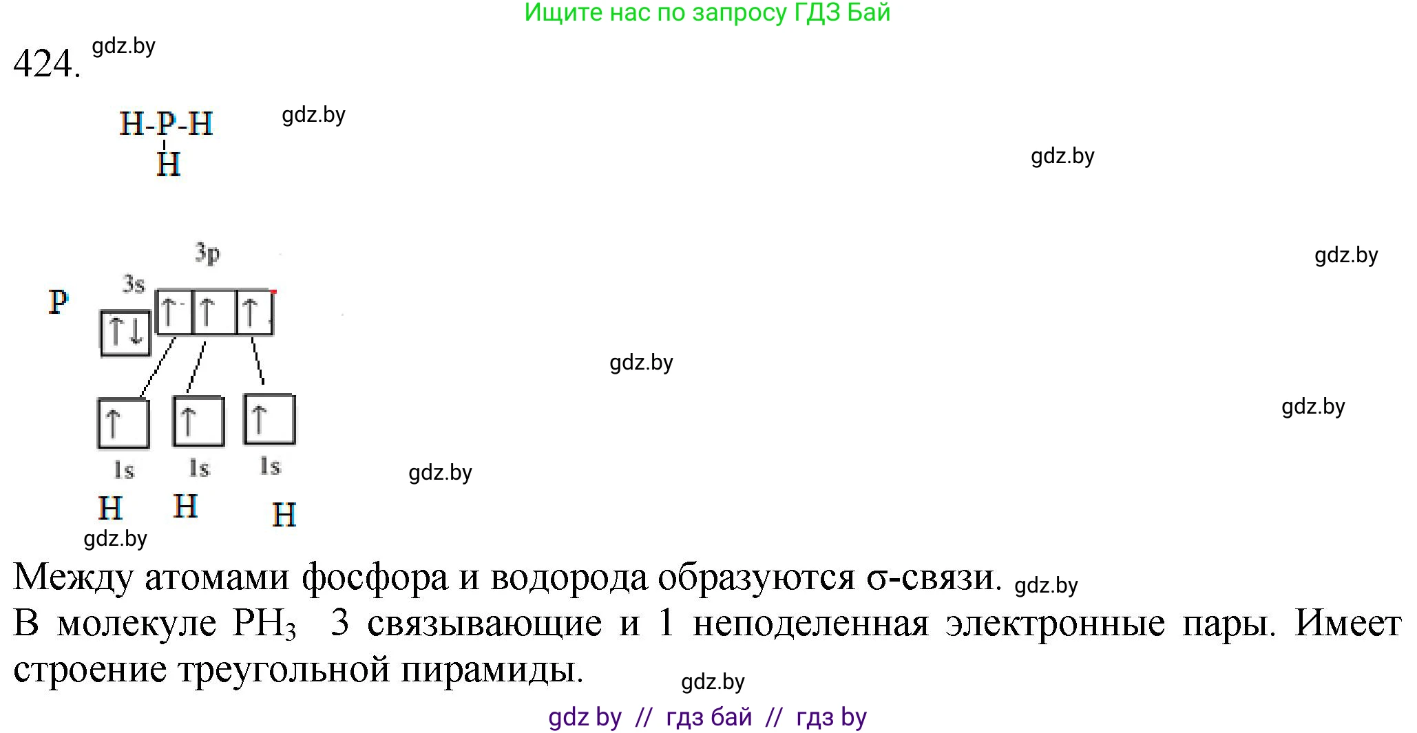 Химия, 11 класс Сборник задач, авторы: Хвалюк Виктор Николаевич, Резяпкин Виктор Ильич, издательство Адукацыя i выхаванне, Минск, 2023, зелёного цвета, страница 65, номер 424, Решение