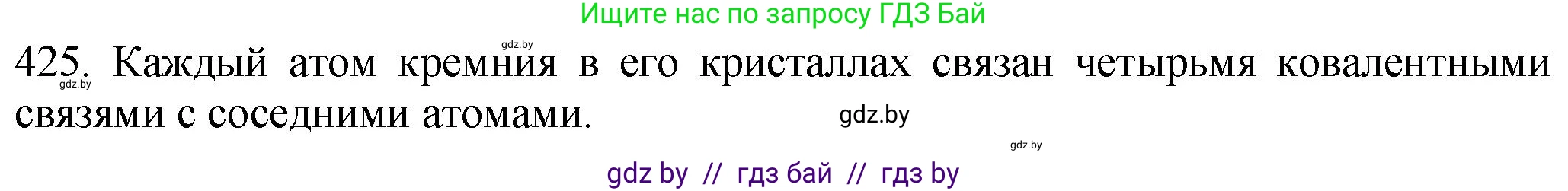 Химия, 11 класс Сборник задач, авторы: Хвалюк Виктор Николаевич, Резяпкин Виктор Ильич, издательство Адукацыя i выхаванне, Минск, 2023, зелёного цвета, страница 65, номер 425, Решение
