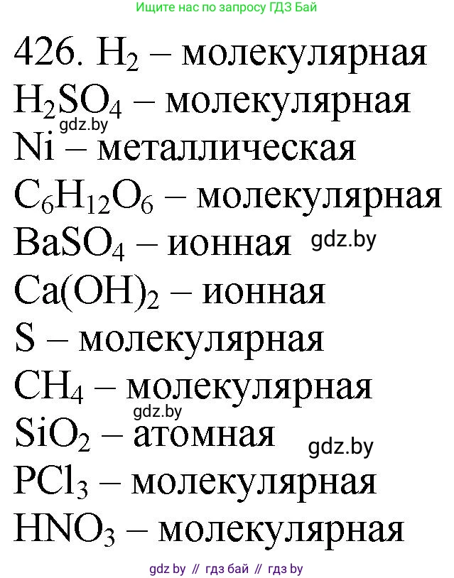 Химия, 11 класс Сборник задач, авторы: Хвалюк Виктор Николаевич, Резяпкин Виктор Ильич, издательство Адукацыя i выхаванне, Минск, 2023, зелёного цвета, страница 65, номер 426, Решение