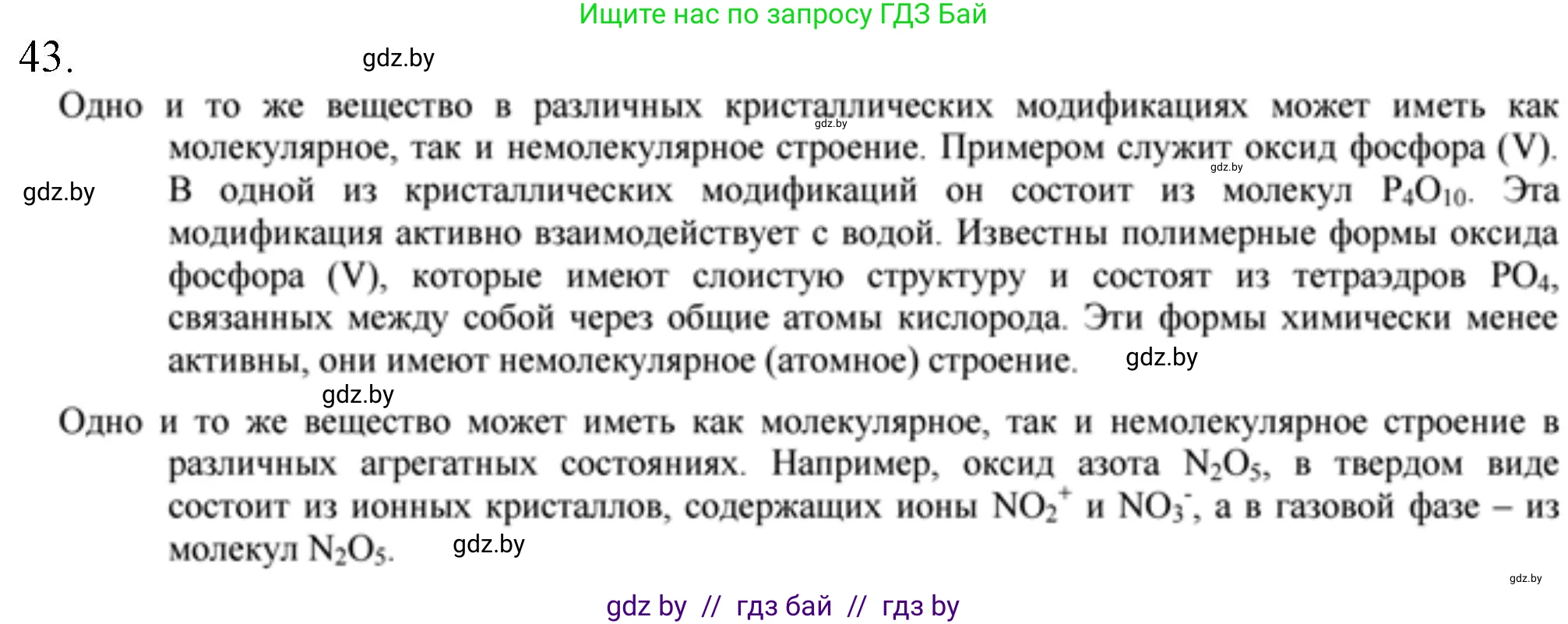 Химия, 11 класс Сборник задач, авторы: Хвалюк Виктор Николаевич, Резяпкин Виктор Ильич, издательство Адукацыя i выхаванне, Минск, 2023, зелёного цвета, страница 12, номер 43, Решение