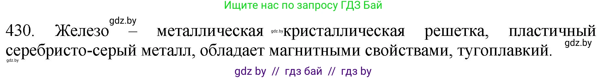 Химия, 11 класс Сборник задач, авторы: Хвалюк Виктор Николаевич, Резяпкин Виктор Ильич, издательство Адукацыя i выхаванне, Минск, 2023, зелёного цвета, страница 66, номер 430, Решение