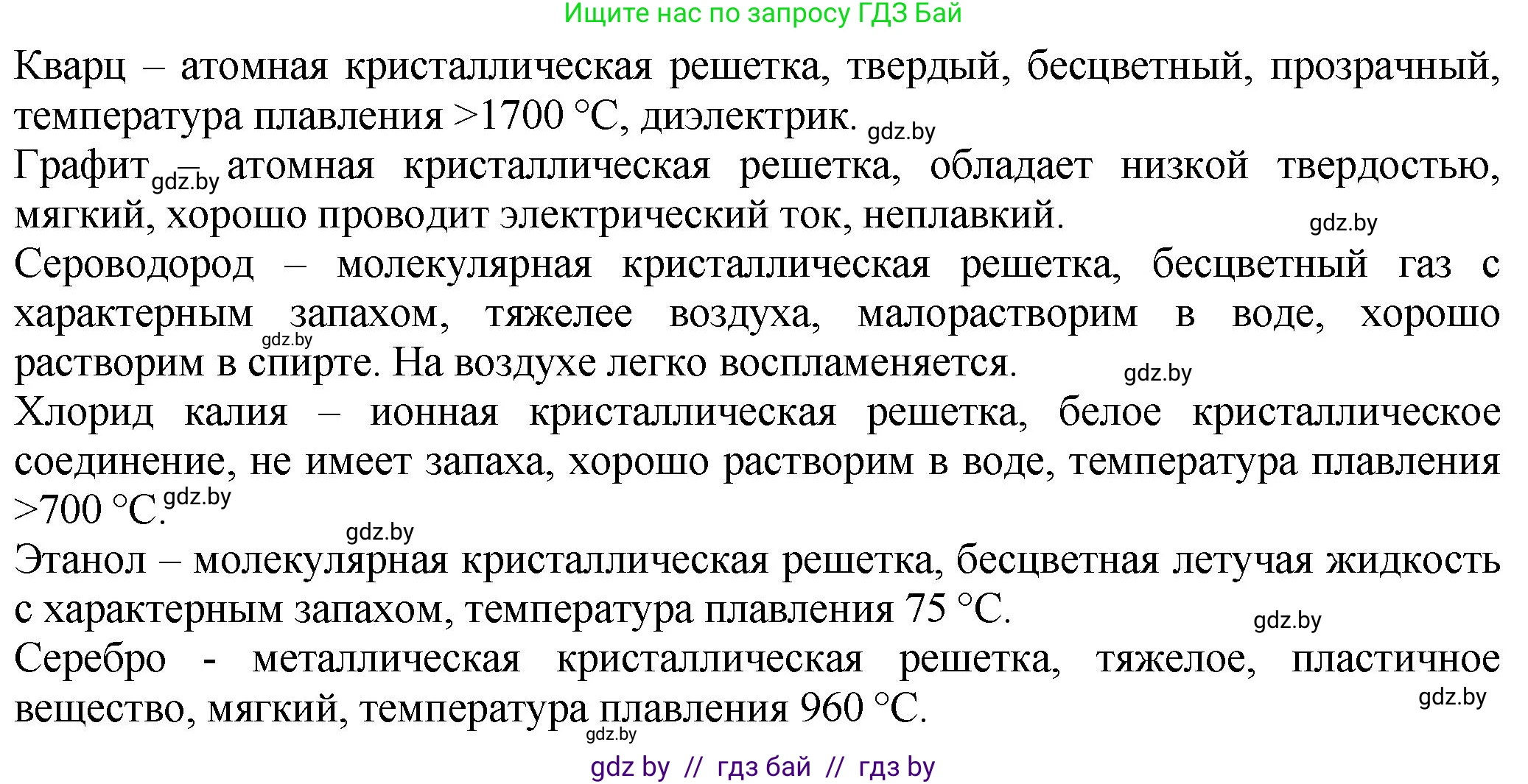 Химия, 11 класс Сборник задач, авторы: Хвалюк Виктор Николаевич, Резяпкин Виктор Ильич, издательство Адукацыя i выхаванне, Минск, 2023, зелёного цвета, страница 66, номер 430, Решение (продолжение 2)