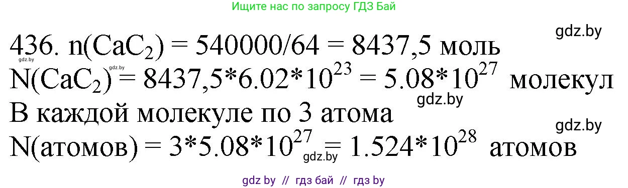 Химия, 11 класс Сборник задач, авторы: Хвалюк Виктор Николаевич, Резяпкин Виктор Ильич, издательство Адукацыя i выхаванне, Минск, 2023, зелёного цвета, страница 66, номер 436, Решение