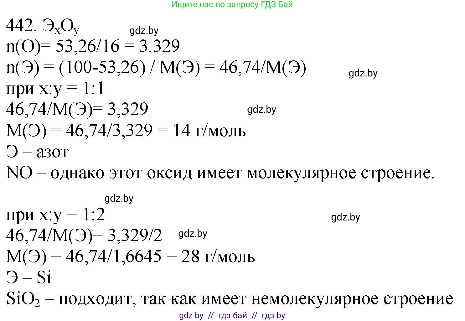Химия, 11 класс Сборник задач, авторы: Хвалюк Виктор Николаевич, Резяпкин Виктор Ильич, издательство Адукацыя i выхаванне, Минск, 2023, зелёного цвета, страница 67, номер 442, Решение