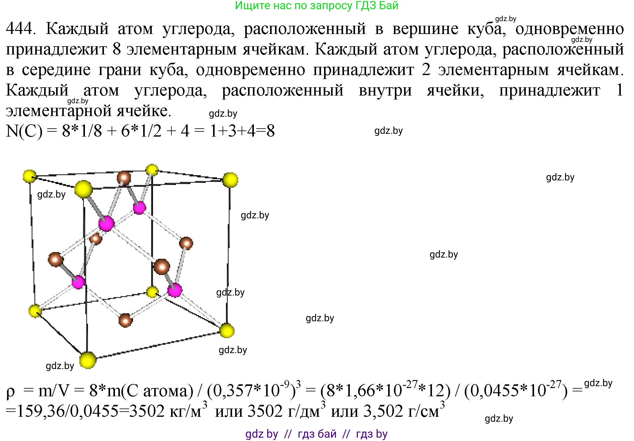 Химия, 11 класс Сборник задач, авторы: Хвалюк Виктор Николаевич, Резяпкин Виктор Ильич, издательство Адукацыя i выхаванне, Минск, 2023, зелёного цвета, страница 67, номер 444, Решение