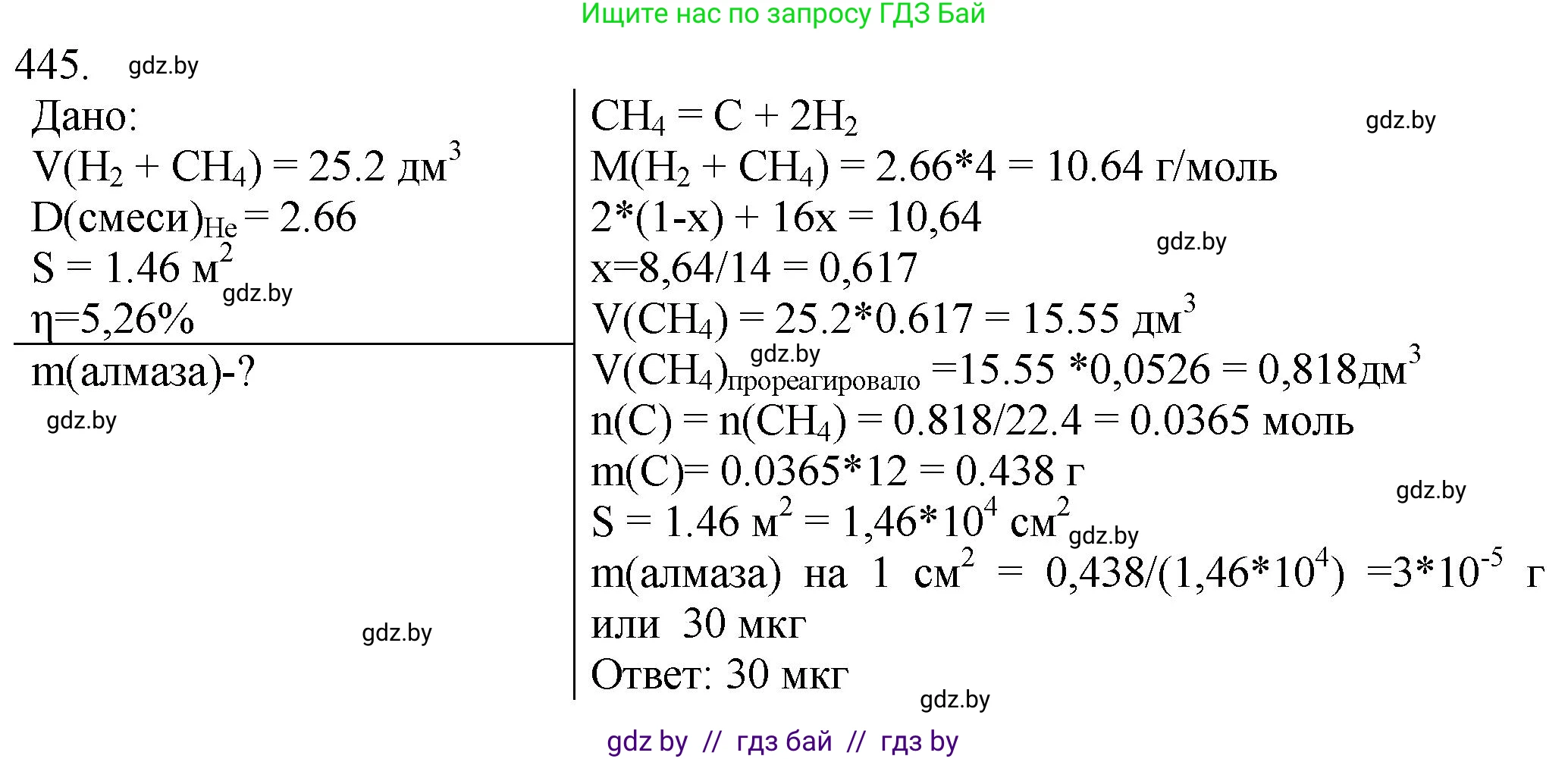 Химия, 11 класс Сборник задач, авторы: Хвалюк Виктор Николаевич, Резяпкин Виктор Ильич, издательство Адукацыя i выхаванне, Минск, 2023, зелёного цвета, страница 68, номер 445, Решение