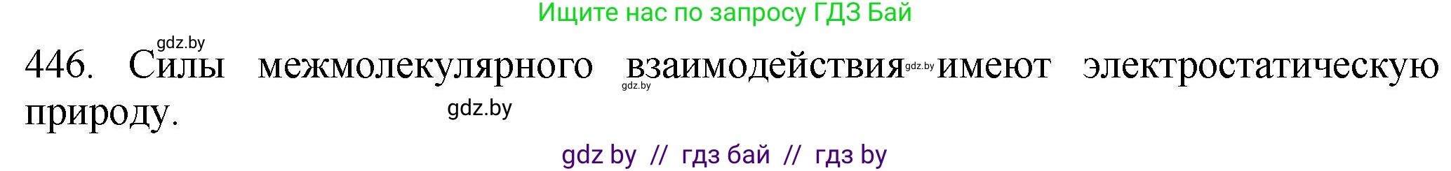 Химия, 11 класс Сборник задач, авторы: Хвалюк Виктор Николаевич, Резяпкин Виктор Ильич, издательство Адукацыя i выхаванне, Минск, 2023, зелёного цвета, страница 68, номер 446, Решение