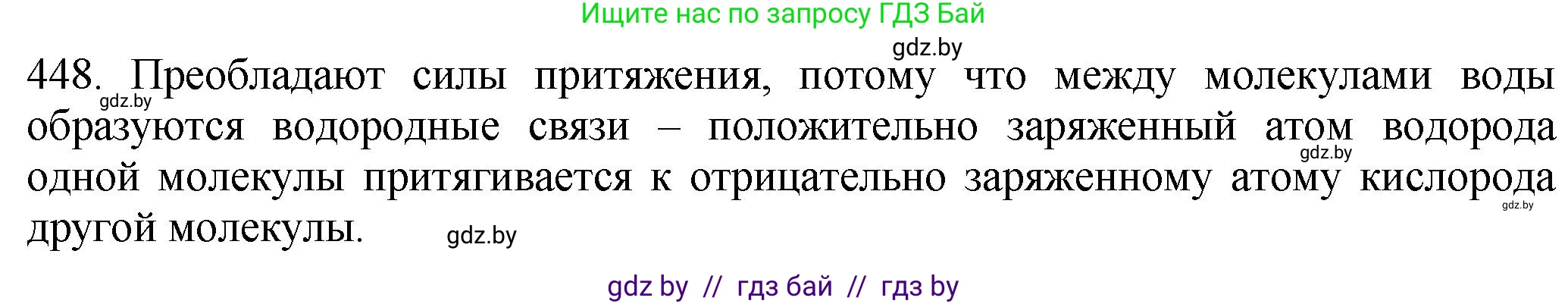 Химия, 11 класс Сборник задач, авторы: Хвалюк Виктор Николаевич, Резяпкин Виктор Ильич, издательство Адукацыя i выхаванне, Минск, 2023, зелёного цвета, страница 68, номер 448, Решение