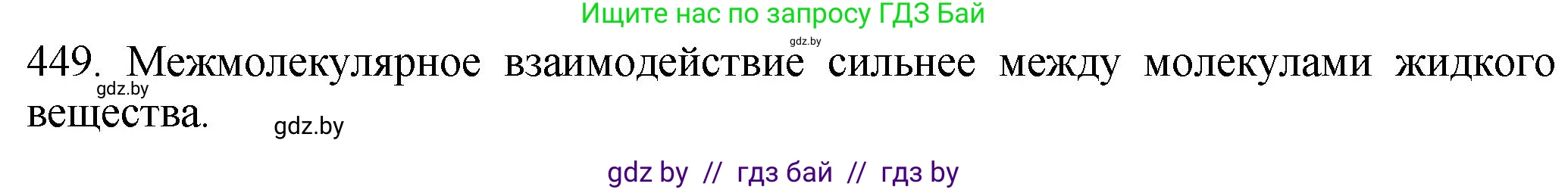 Химия, 11 класс Сборник задач, авторы: Хвалюк Виктор Николаевич, Резяпкин Виктор Ильич, издательство Адукацыя i выхаванне, Минск, 2023, зелёного цвета, страница 68, номер 449, Решение