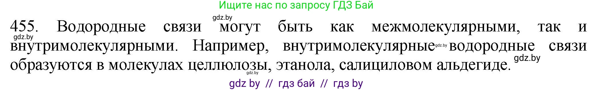 Химия, 11 класс Сборник задач, авторы: Хвалюк Виктор Николаевич, Резяпкин Виктор Ильич, издательство Адукацыя i выхаванне, Минск, 2023, зелёного цвета, страница 69, номер 455, Решение