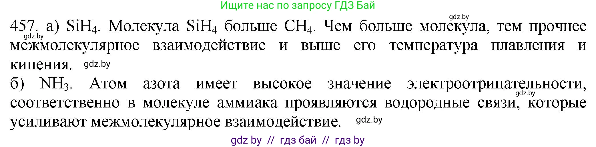 Химия, 11 класс Сборник задач, авторы: Хвалюк Виктор Николаевич, Резяпкин Виктор Ильич, издательство Адукацыя i выхаванне, Минск, 2023, зелёного цвета, страница 69, номер 457, Решение