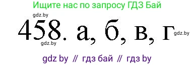 Химия, 11 класс Сборник задач, авторы: Хвалюк Виктор Николаевич, Резяпкин Виктор Ильич, издательство Адукацыя i выхаванне, Минск, 2023, зелёного цвета, страница 69, номер 458, Решение