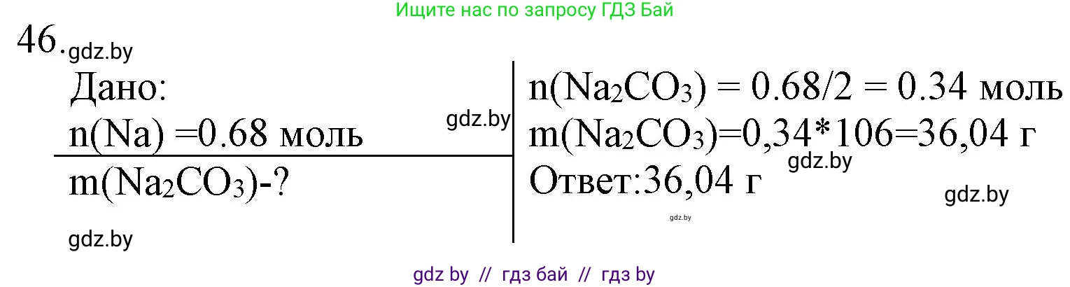 Химия, 11 класс Сборник задач, авторы: Хвалюк Виктор Николаевич, Резяпкин Виктор Ильич, издательство Адукацыя i выхаванне, Минск, 2023, зелёного цвета, страница 13, номер 46, Решение