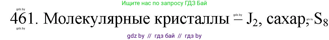 Химия, 11 класс Сборник задач, авторы: Хвалюк Виктор Николаевич, Резяпкин Виктор Ильич, издательство Адукацыя i выхаванне, Минск, 2023, зелёного цвета, страница 70, номер 461, Решение