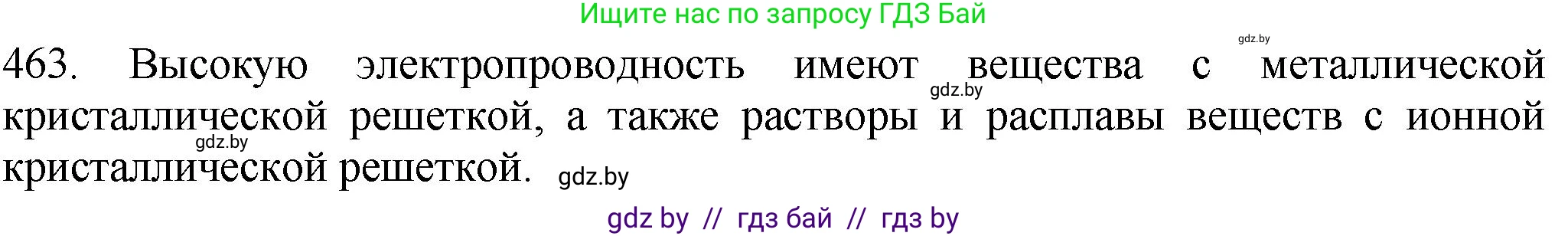 Химия, 11 класс Сборник задач, авторы: Хвалюк Виктор Николаевич, Резяпкин Виктор Ильич, издательство Адукацыя i выхаванне, Минск, 2023, зелёного цвета, страница 70, номер 463, Решение
