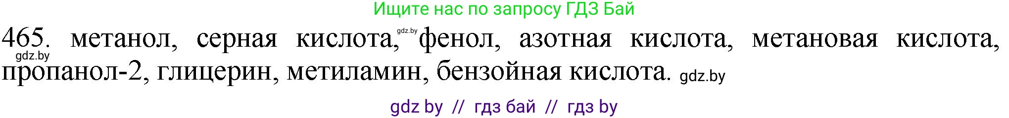Химия, 11 класс Сборник задач, авторы: Хвалюк Виктор Николаевич, Резяпкин Виктор Ильич, издательство Адукацыя i выхаванне, Минск, 2023, зелёного цвета, страница 70, номер 465, Решение