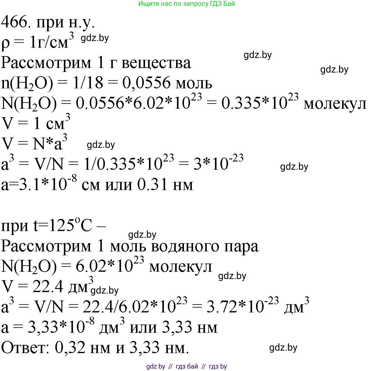 Химия, 11 класс Сборник задач, авторы: Хвалюк Виктор Николаевич, Резяпкин Виктор Ильич, издательство Адукацыя i выхаванне, Минск, 2023, зелёного цвета, страница 70, номер 466, Решение