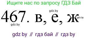Химия, 11 класс Сборник задач, авторы: Хвалюк Виктор Николаевич, Резяпкин Виктор Ильич, издательство Адукацыя i выхаванне, Минск, 2023, зелёного цвета, страница 71, номер 467, Решение