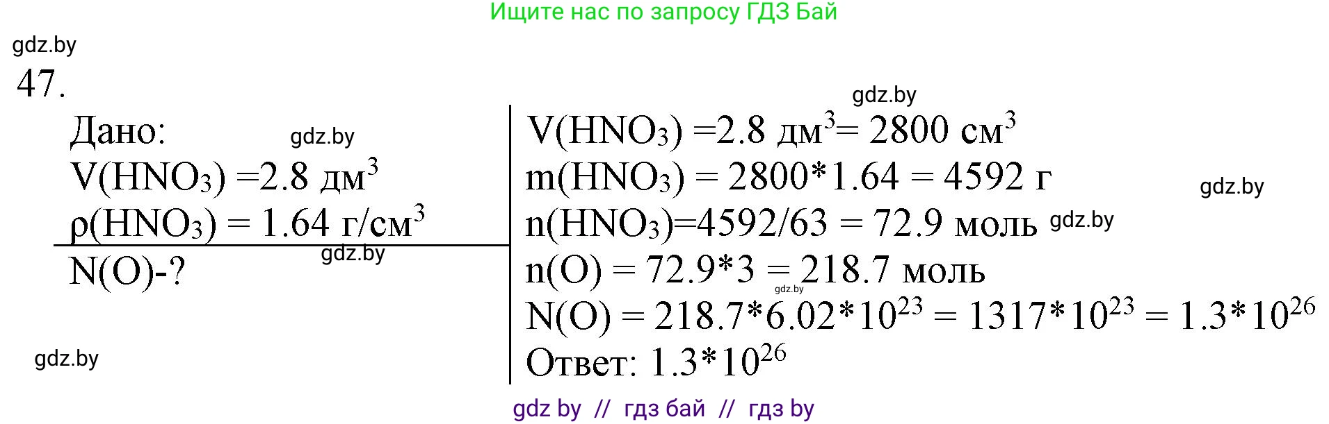 Химия, 11 класс Сборник задач, авторы: Хвалюк Виктор Николаевич, Резяпкин Виктор Ильич, издательство Адукацыя i выхаванне, Минск, 2023, зелёного цвета, страница 13, номер 47, Решение