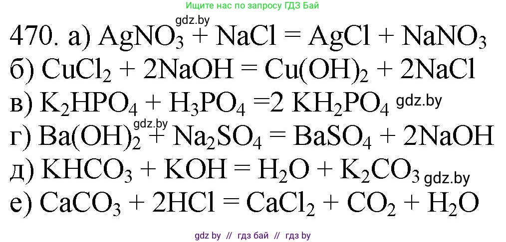 Химия, 11 класс Сборник задач, авторы: Хвалюк Виктор Николаевич, Резяпкин Виктор Ильич, издательство Адукацыя i выхаванне, Минск, 2023, зелёного цвета, страница 71, номер 470, Решение