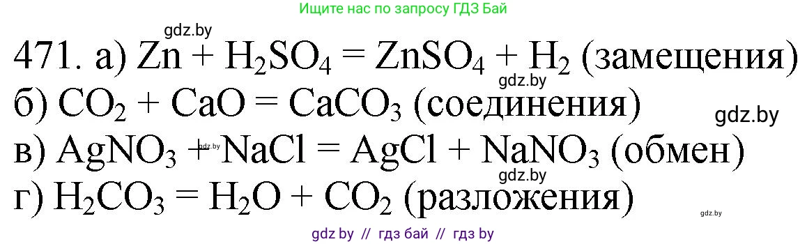 Химия, 11 класс Сборник задач, авторы: Хвалюк Виктор Николаевич, Резяпкин Виктор Ильич, издательство Адукацыя i выхаванне, Минск, 2023, зелёного цвета, страница 72, номер 471, Решение