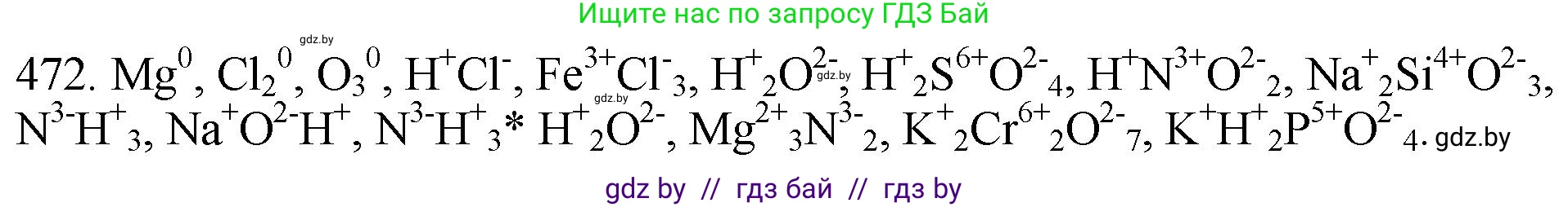 Химия, 11 класс Сборник задач, авторы: Хвалюк Виктор Николаевич, Резяпкин Виктор Ильич, издательство Адукацыя i выхаванне, Минск, 2023, зелёного цвета, страница 72, номер 472, Решение