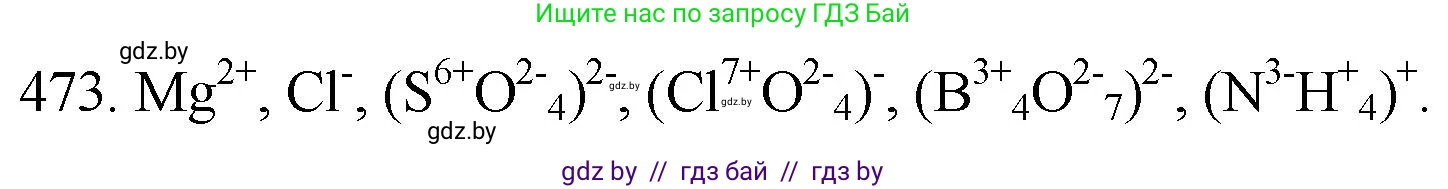 Химия, 11 класс Сборник задач, авторы: Хвалюк Виктор Николаевич, Резяпкин Виктор Ильич, издательство Адукацыя i выхаванне, Минск, 2023, зелёного цвета, страница 72, номер 473, Решение