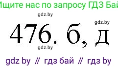 Химия, 11 класс Сборник задач, авторы: Хвалюк Виктор Николаевич, Резяпкин Виктор Ильич, издательство Адукацыя i выхаванне, Минск, 2023, зелёного цвета, страница 72, номер 476, Решение