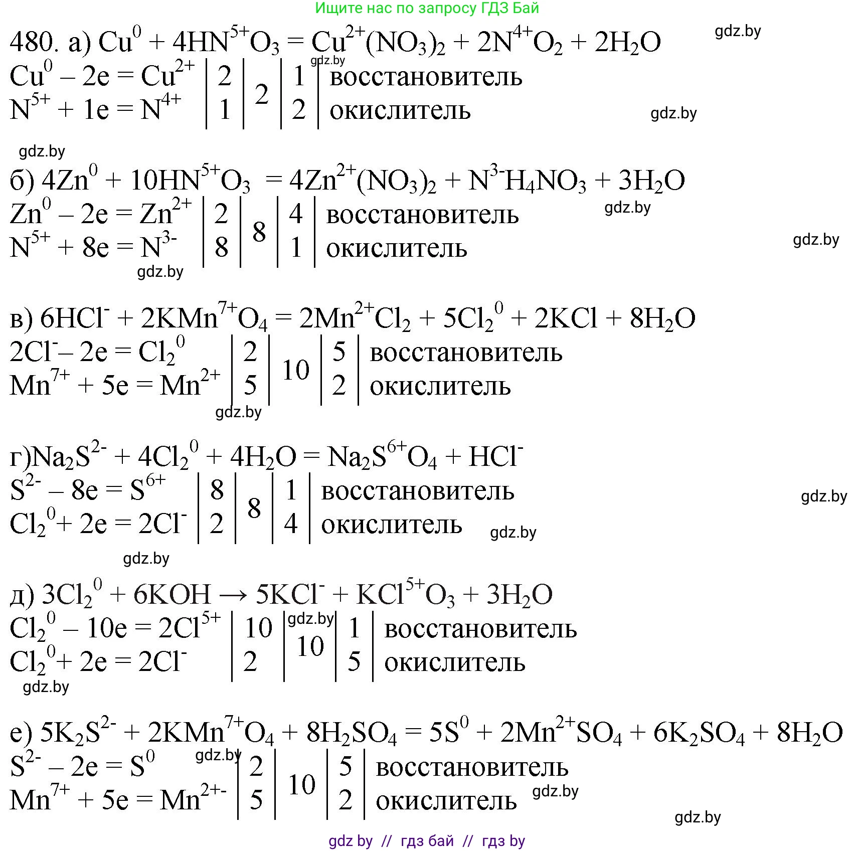 Химия, 11 класс Сборник задач, авторы: Хвалюк Виктор Николаевич, Резяпкин Виктор Ильич, издательство Адукацыя i выхаванне, Минск, 2023, зелёного цвета, страница 73, номер 480, Решение