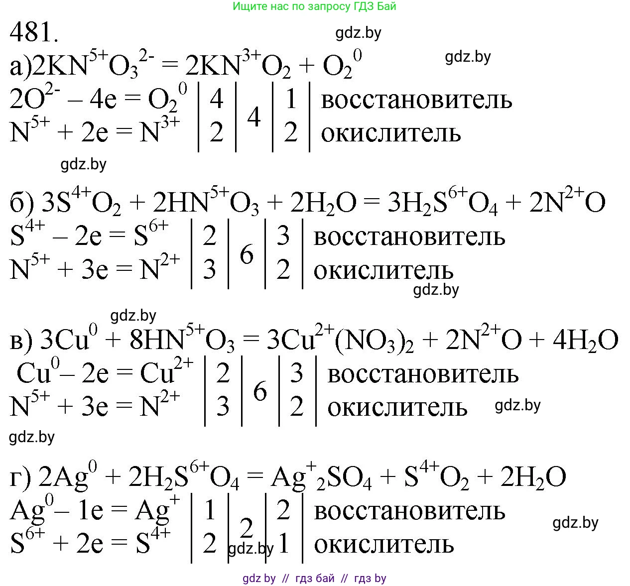 Химия, 11 класс Сборник задач, авторы: Хвалюк Виктор Николаевич, Резяпкин Виктор Ильич, издательство Адукацыя i выхаванне, Минск, 2023, зелёного цвета, страница 73, номер 481, Решение