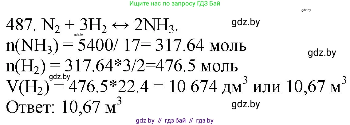 Химия, 11 класс Сборник задач, авторы: Хвалюк Виктор Николаевич, Резяпкин Виктор Ильич, издательство Адукацыя i выхаванне, Минск, 2023, зелёного цвета, страница 75, номер 487, Решение