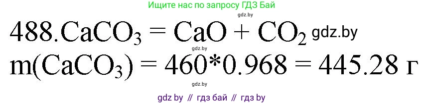 Химия, 11 класс Сборник задач, авторы: Хвалюк Виктор Николаевич, Резяпкин Виктор Ильич, издательство Адукацыя i выхаванне, Минск, 2023, зелёного цвета, страница 75, номер 488, Решение