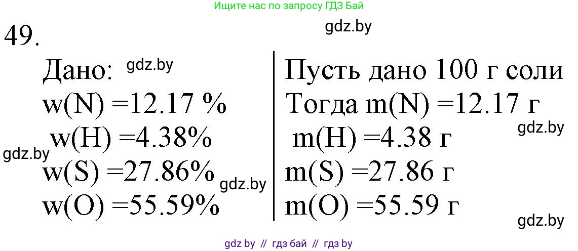 Химия, 11 класс Сборник задач, авторы: Хвалюк Виктор Николаевич, Резяпкин Виктор Ильич, издательство Адукацыя i выхаванне, Минск, 2023, зелёного цвета, страница 13, номер 49, Решение