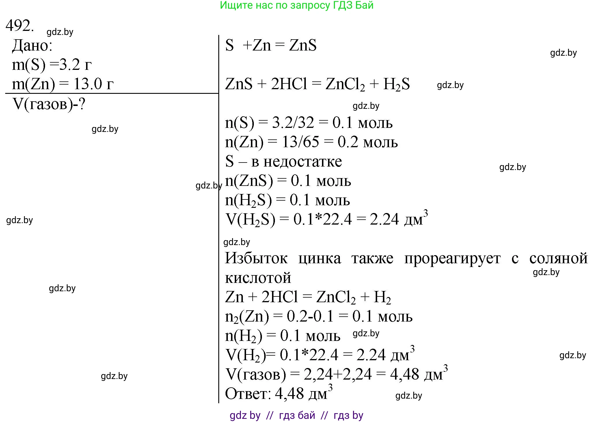 Химия, 11 класс Сборник задач, авторы: Хвалюк Виктор Николаевич, Резяпкин Виктор Ильич, издательство Адукацыя i выхаванне, Минск, 2023, зелёного цвета, страница 75, номер 492, Решение