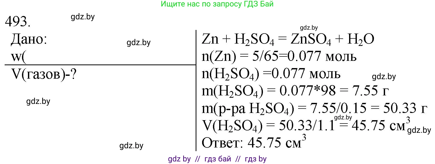 Химия, 11 класс Сборник задач, авторы: Хвалюк Виктор Николаевич, Резяпкин Виктор Ильич, издательство Адукацыя i выхаванне, Минск, 2023, зелёного цвета, страница 75, номер 493, Решение