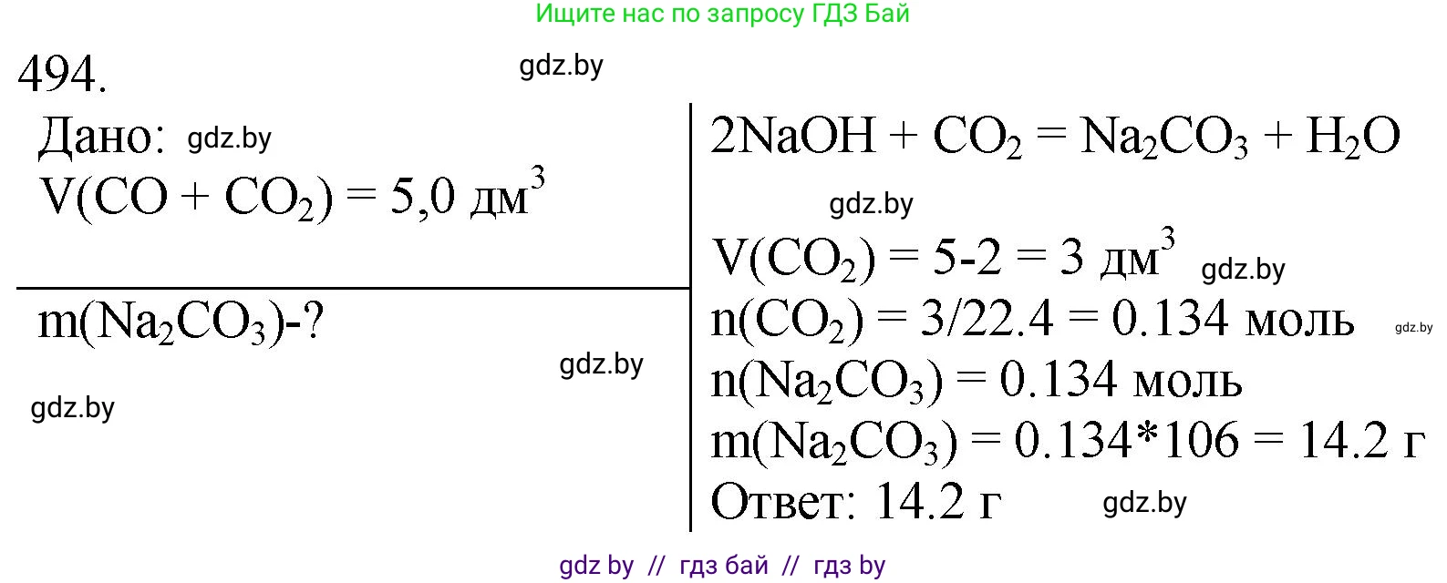 Химия, 11 класс Сборник задач, авторы: Хвалюк Виктор Николаевич, Резяпкин Виктор Ильич, издательство Адукацыя i выхаванне, Минск, 2023, зелёного цвета, страница 75, номер 494, Решение