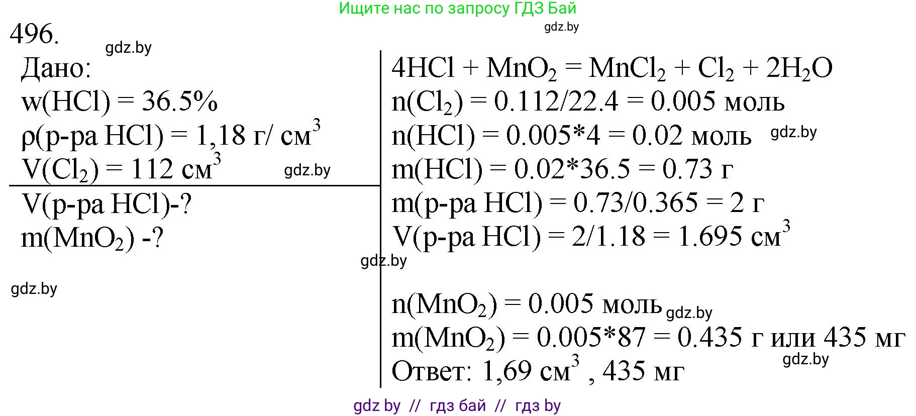 Химия, 11 класс Сборник задач, авторы: Хвалюк Виктор Николаевич, Резяпкин Виктор Ильич, издательство Адукацыя i выхаванне, Минск, 2023, зелёного цвета, страница 76, номер 496, Решение