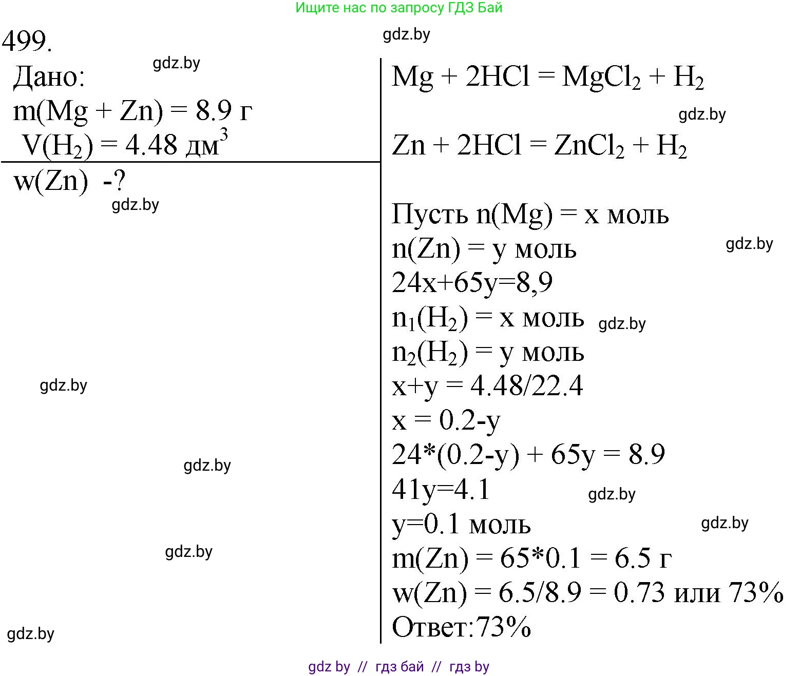 Химия, 11 класс Сборник задач, авторы: Хвалюк Виктор Николаевич, Резяпкин Виктор Ильич, издательство Адукацыя i выхаванне, Минск, 2023, зелёного цвета, страница 76, номер 499, Решение