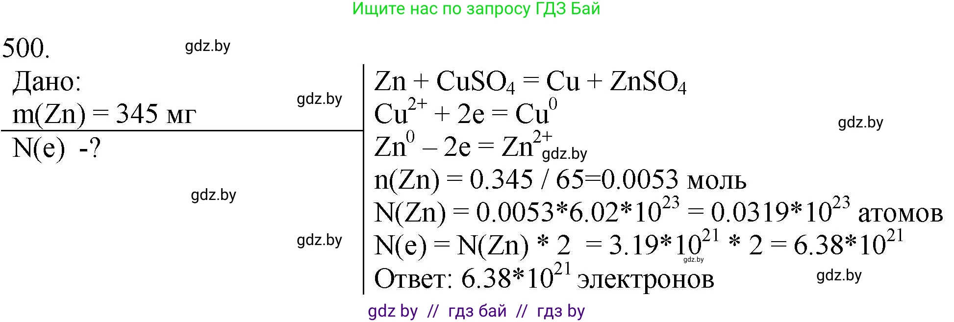 Химия, 11 класс Сборник задач, авторы: Хвалюк Виктор Николаевич, Резяпкин Виктор Ильич, издательство Адукацыя i выхаванне, Минск, 2023, зелёного цвета, страница 76, номер 500, Решение