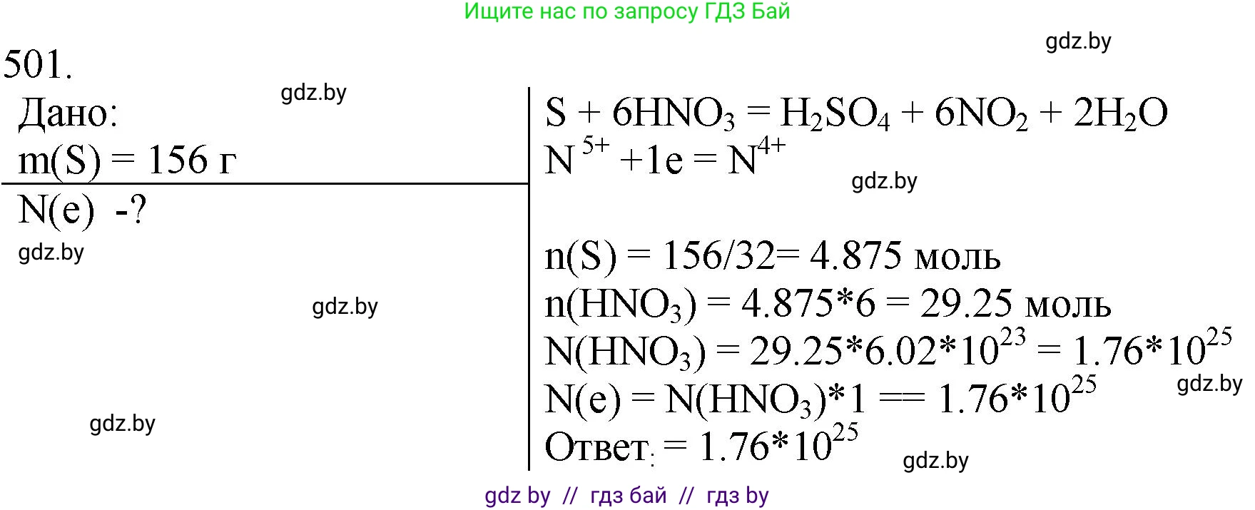 Химия, 11 класс Сборник задач, авторы: Хвалюк Виктор Николаевич, Резяпкин Виктор Ильич, издательство Адукацыя i выхаванне, Минск, 2023, зелёного цвета, страница 76, номер 501, Решение