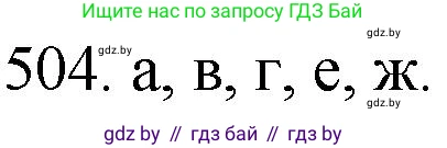 Химия, 11 класс Сборник задач, авторы: Хвалюк Виктор Николаевич, Резяпкин Виктор Ильич, издательство Адукацыя i выхаванне, Минск, 2023, зелёного цвета, страница 77, номер 504, Решение