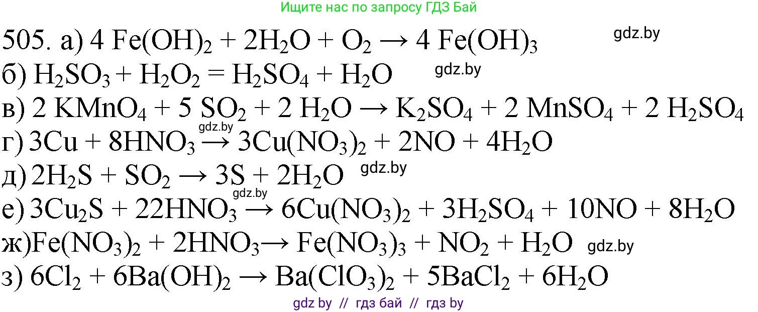 Химия, 11 класс Сборник задач, авторы: Хвалюк Виктор Николаевич, Резяпкин Виктор Ильич, издательство Адукацыя i выхаванне, Минск, 2023, зелёного цвета, страница 77, номер 505, Решение
