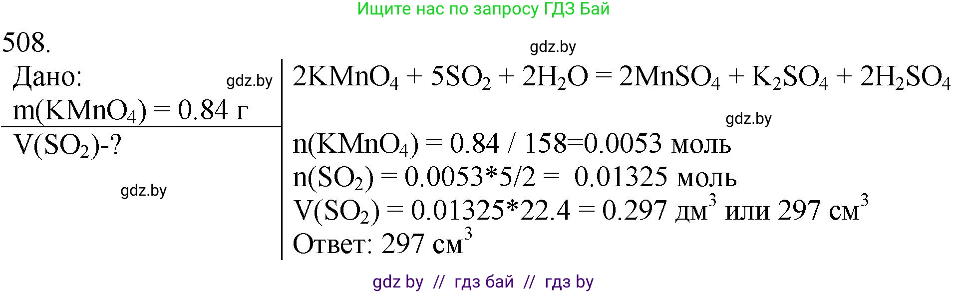 Химия, 11 класс Сборник задач, авторы: Хвалюк Виктор Николаевич, Резяпкин Виктор Ильич, издательство Адукацыя i выхаванне, Минск, 2023, зелёного цвета, страница 78, номер 508, Решение
