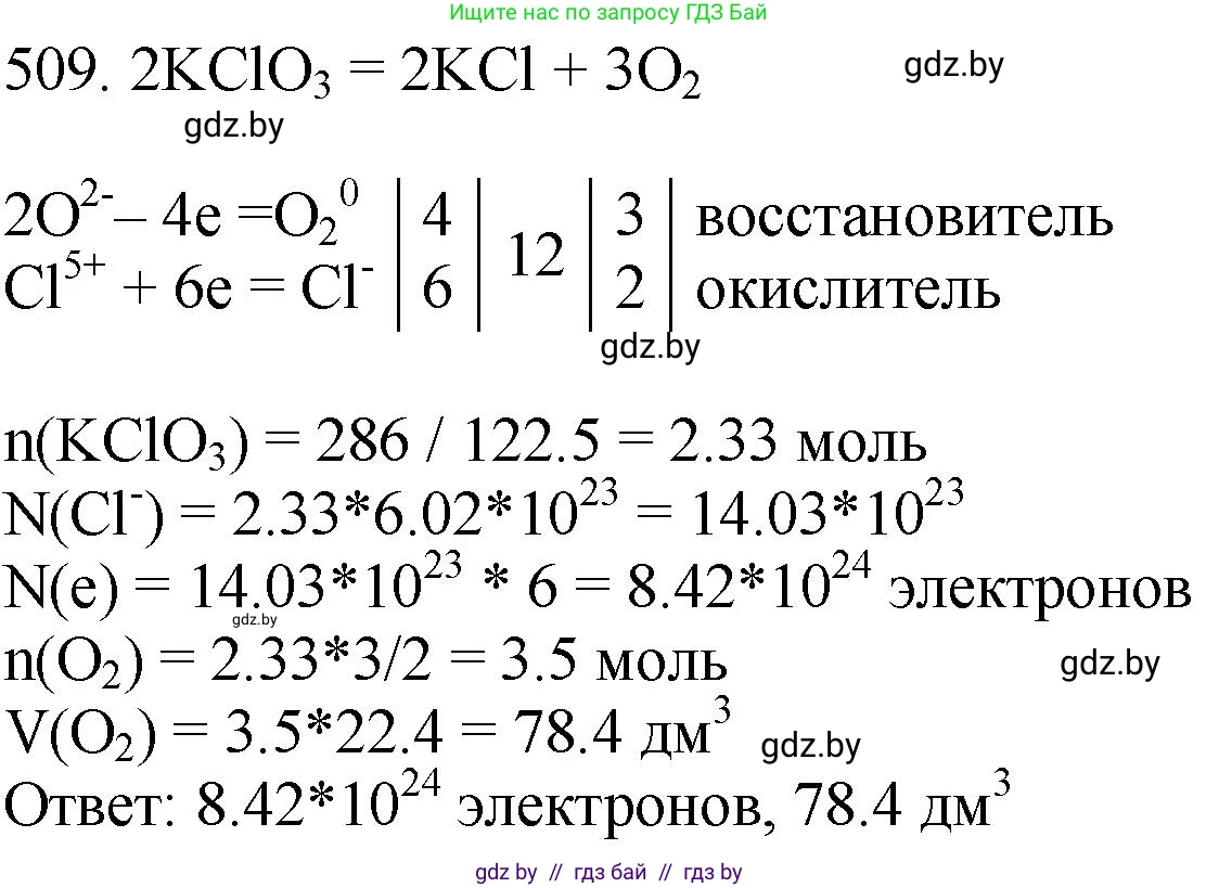 Химия, 11 класс Сборник задач, авторы: Хвалюк Виктор Николаевич, Резяпкин Виктор Ильич, издательство Адукацыя i выхаванне, Минск, 2023, зелёного цвета, страница 78, номер 509, Решение