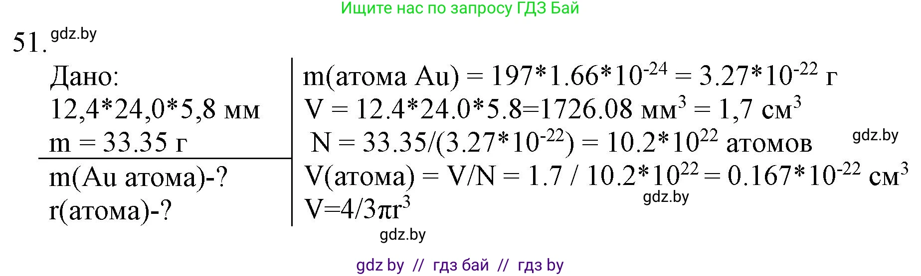 Химия, 11 класс Сборник задач, авторы: Хвалюк Виктор Николаевич, Резяпкин Виктор Ильич, издательство Адукацыя i выхаванне, Минск, 2023, зелёного цвета, страница 13, номер 51, Решение