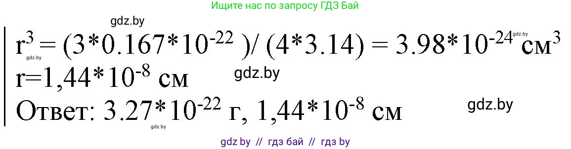 Химия, 11 класс Сборник задач, авторы: Хвалюк Виктор Николаевич, Резяпкин Виктор Ильич, издательство Адукацыя i выхаванне, Минск, 2023, зелёного цвета, страница 13, номер 51, Решение (продолжение 2)
