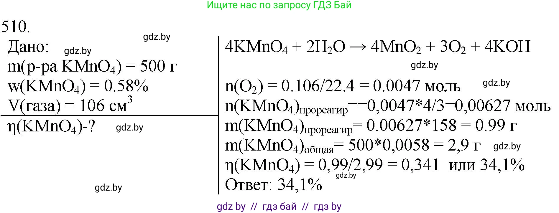 Химия, 11 класс Сборник задач, авторы: Хвалюк Виктор Николаевич, Резяпкин Виктор Ильич, издательство Адукацыя i выхаванне, Минск, 2023, зелёного цвета, страница 78, номер 510, Решение