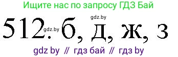 Химия, 11 класс Сборник задач, авторы: Хвалюк Виктор Николаевич, Резяпкин Виктор Ильич, издательство Адукацыя i выхаванне, Минск, 2023, зелёного цвета, страница 79, номер 512, Решение
