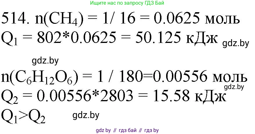 Химия, 11 класс Сборник задач, авторы: Хвалюк Виктор Николаевич, Резяпкин Виктор Ильич, издательство Адукацыя i выхаванне, Минск, 2023, зелёного цвета, страница 79, номер 514, Решение