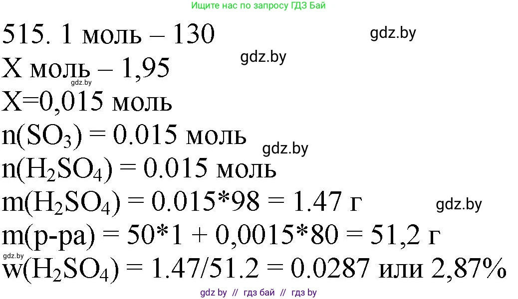Химия, 11 класс Сборник задач, авторы: Хвалюк Виктор Николаевич, Резяпкин Виктор Ильич, издательство Адукацыя i выхаванне, Минск, 2023, зелёного цвета, страница 80, номер 515, Решение